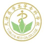 天津醫學(xué)高等專(zhuān)科學(xué)校