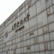 天津醫科大學(xué)臨床醫學(xué)院