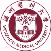 溫州醫科大學(xué)