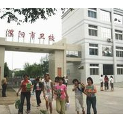 濮陽(yáng)市衛生學(xué)校