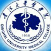 青海大學(xué)醫學(xué)院