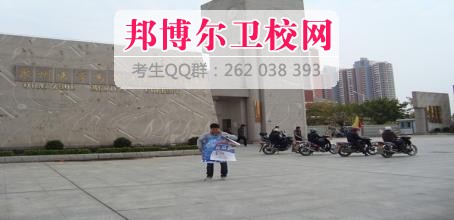 泉州醫學(xué)高等專(zhuān)科學(xué)校