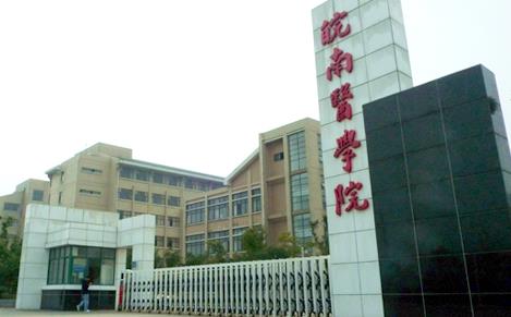 皖南醫學(xué)院2019年有哪些專(zhuān)業(yè)