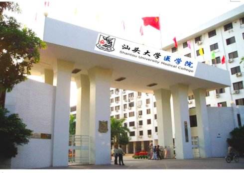 汕頭大學(xué)醫學(xué)院2019年有哪些專(zhuān)業(yè)