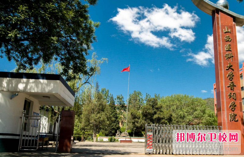 山西醫科大學(xué)晉祠學(xué)院怎么樣、好不好
