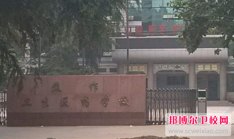 2023焦作衛生醫藥學(xué)校多少錢(qián)(學(xué)費明細)