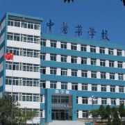 丹東市中醫藥學(xué)校