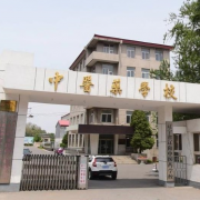 遼寧省遼陽(yáng)中醫藥學(xué)校