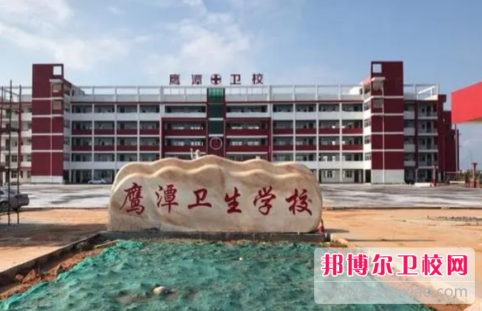 2023鷹潭護理專(zhuān)業(yè)學(xué)校有哪些 鷹潭護理專(zhuān)業(yè)學(xué)校名單一覽表