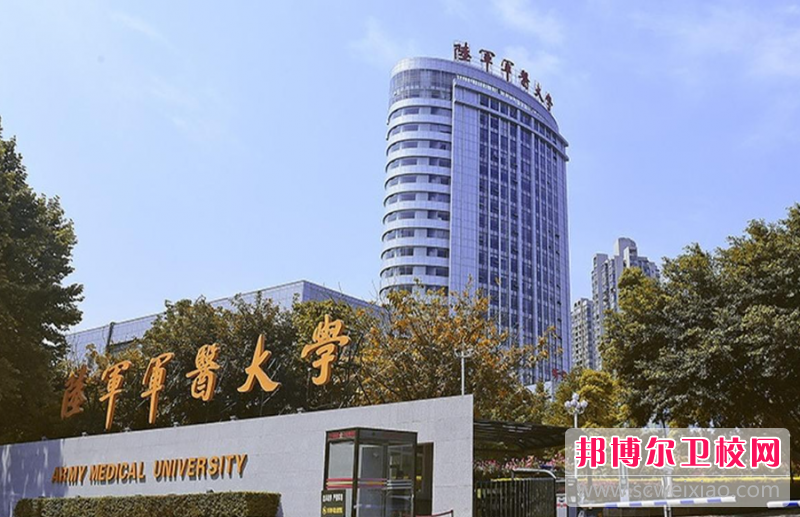 2023陸軍軍醫大學(xué)多少錢(qián) 陸軍軍醫大學(xué)各專(zhuān)業(yè)學(xué)費收費標準
