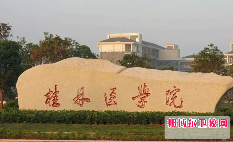 2023桂林口腔醫學(xué)學(xué)校有哪些 桂林口腔醫學(xué)學(xué)校名單一覽表